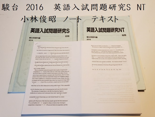 駿台】『英語入試問題研究S 小林俊昭師 第1回ノート』+α 河合塾代ゼミ