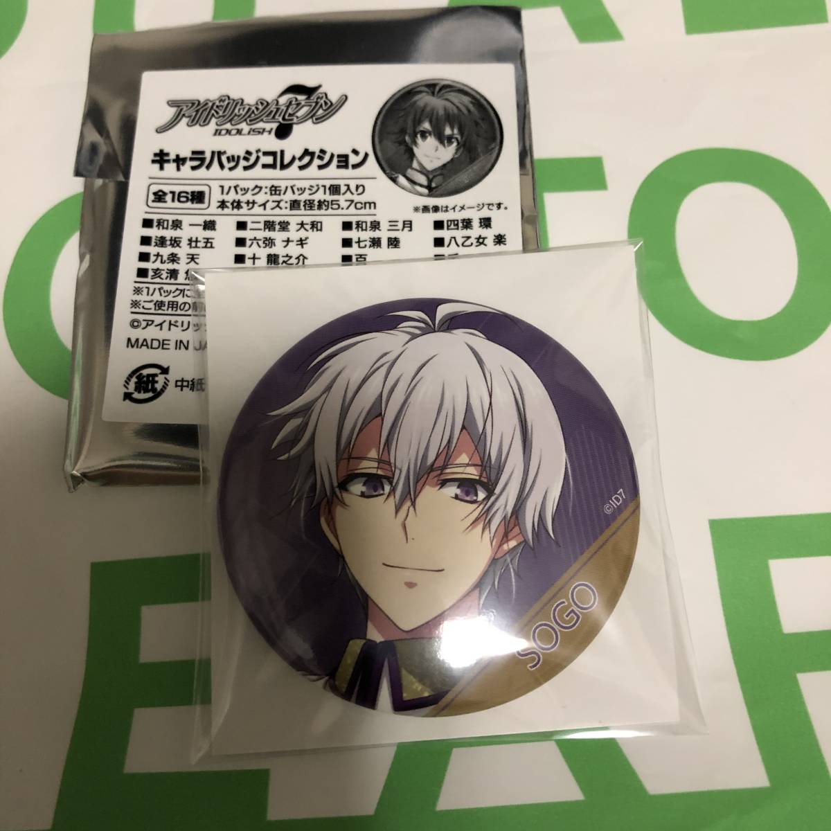 アイナナ 八乙女楽 カレンダー 2024 缶バッジ 31個セット アイナナ