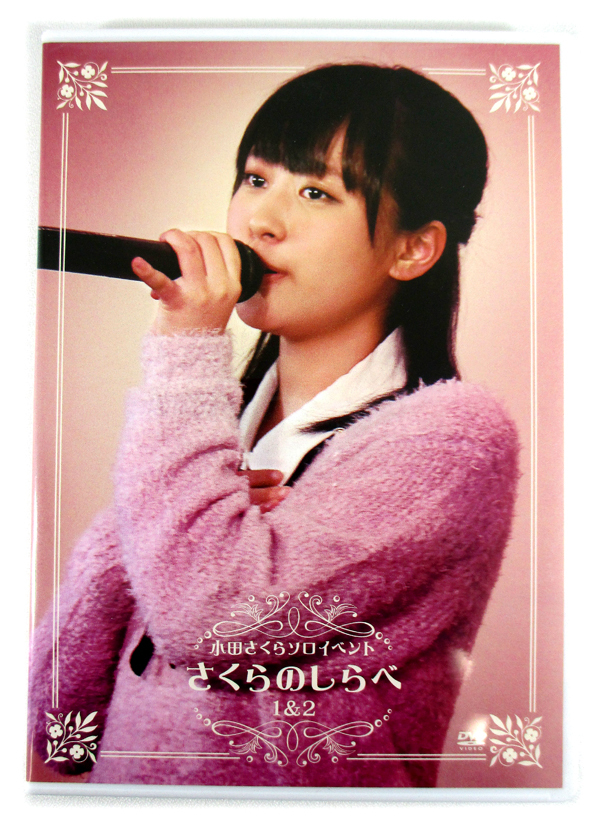小田さくら ソロイベント さくらのしらべ 1&2 DVD 【公式通販】