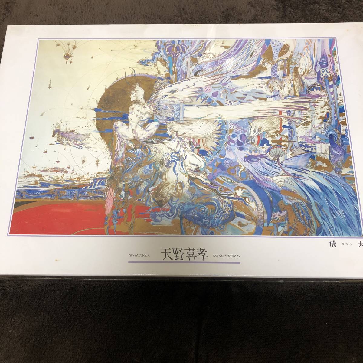 天野喜孝 ジグソーパズル 300ピース 完成品 完成済300ピース 天野喜孝