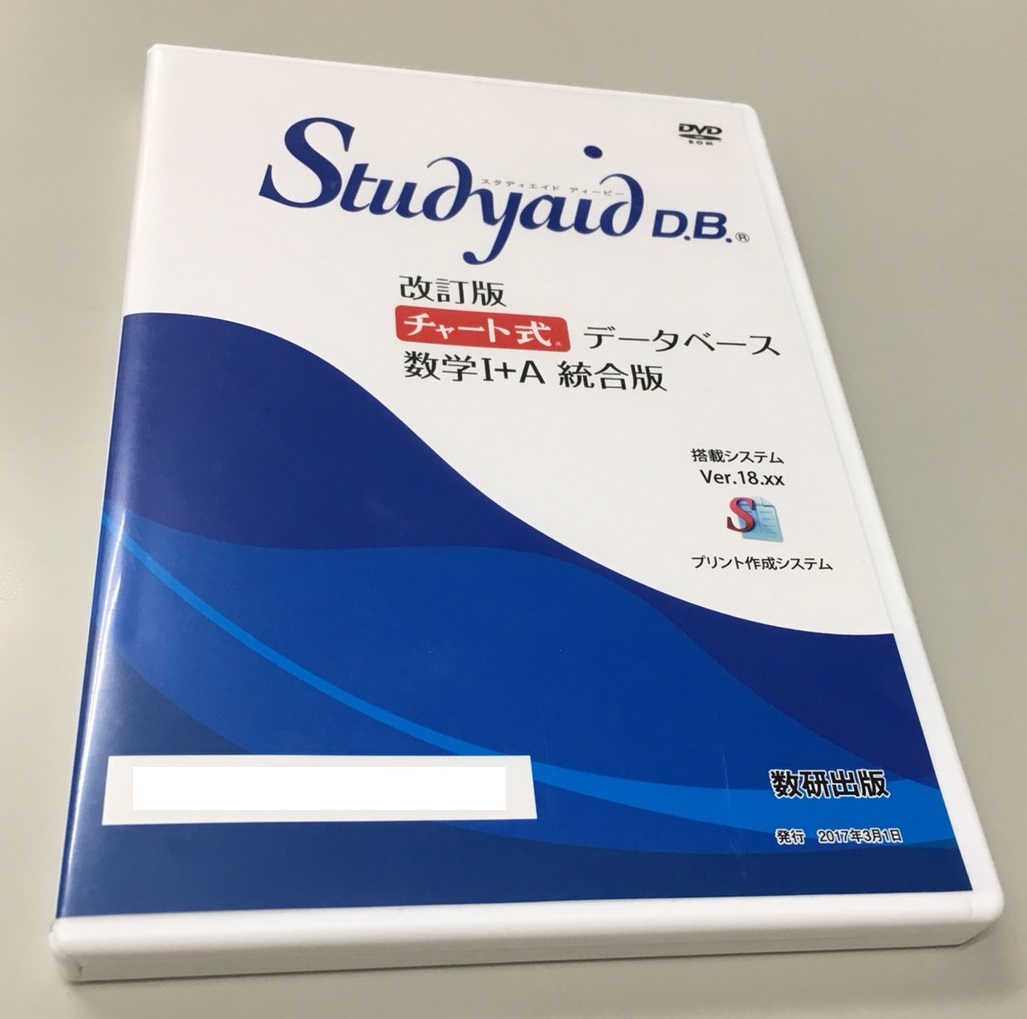 Studyaid D.B. 数学入試編2020 DVD スタディエイド 数研出版 Studyaid