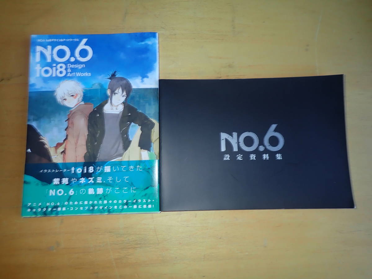 Jに3】NO.6 toi8 デザイン＆アートワークス・設定資料集 2冊セット