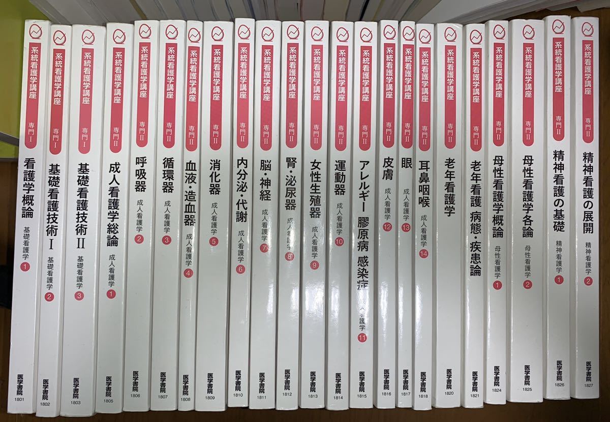医学書院メヂカルフレンド他看護教科書セット 【公式通販】