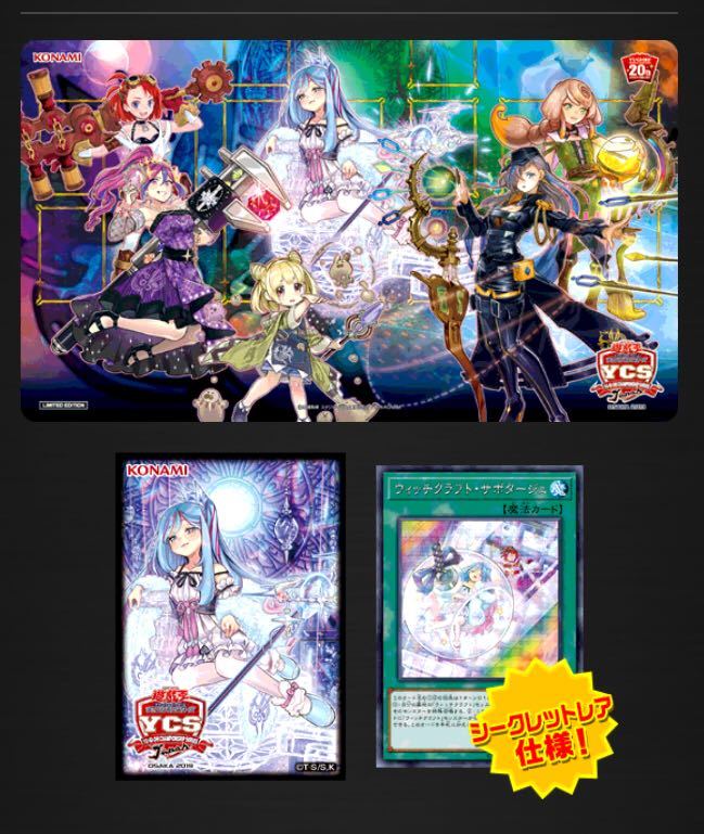 ウィッチクラフトデュエルセットYCSJ