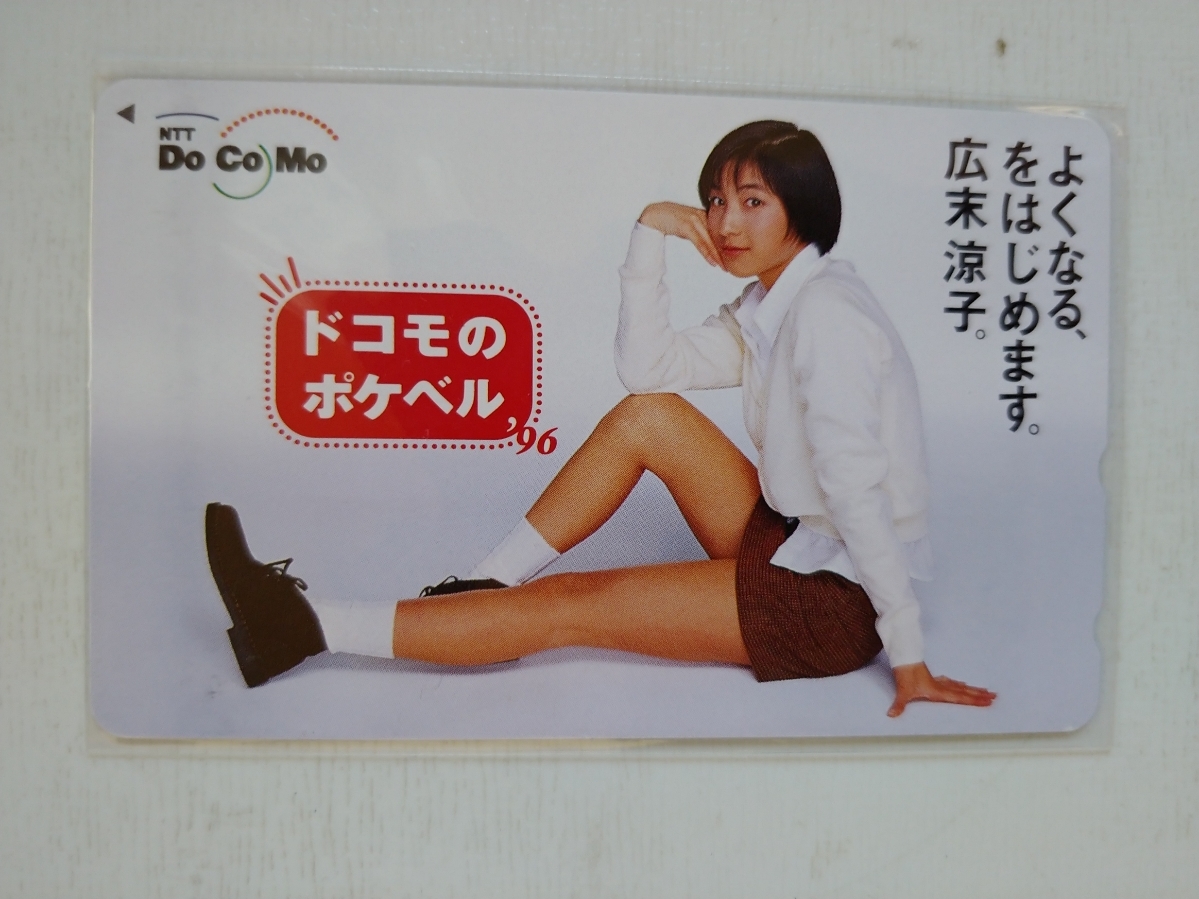 広末涼子 切り抜き/新聞/映画 ドコモのポケベル 大型ステッカ― 【公式