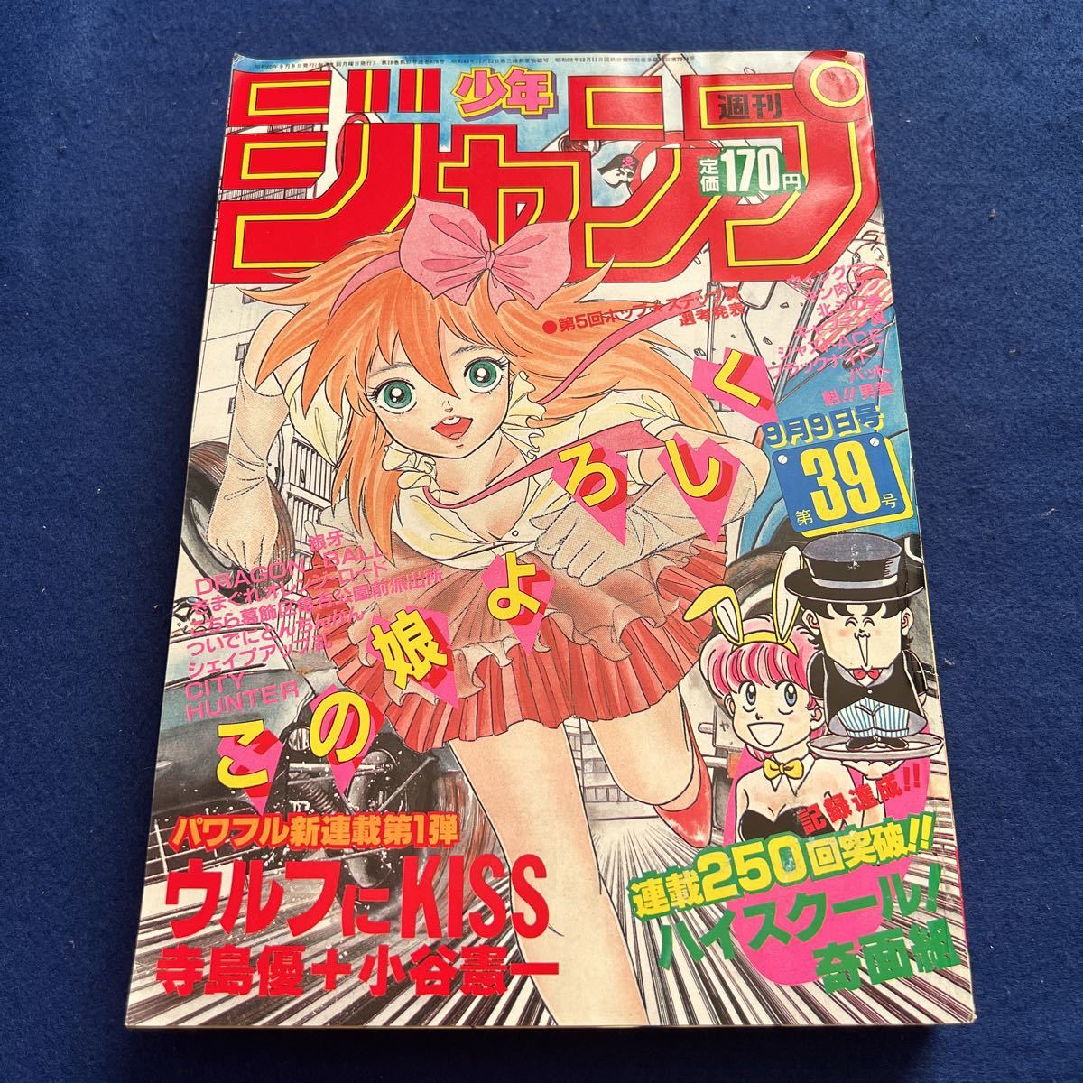 少年ジャンプ1985年 19号 週刊少年ジャンプ 1985年 19号 1冊 週刊少年