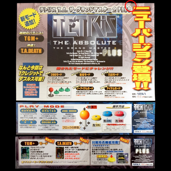 テトリスグランドマスター2 基盤 アーケード基板】テトリス ジ