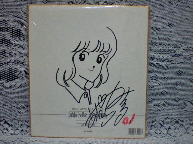 あだち充 あだち充 サイン色紙 サイン入り あだち充 直筆サイン入り