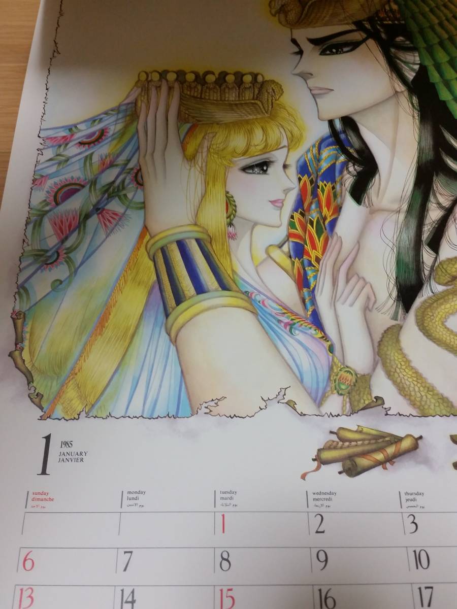 王家の紋章イラストカレンダー'84 王家の紋章 カレンダー イラスト