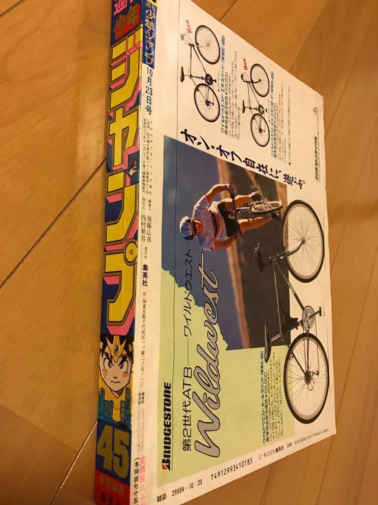 週刊少年ジャンプ 1989年 45号 表紙・巻頭カラー ドラゴンクエストダイ