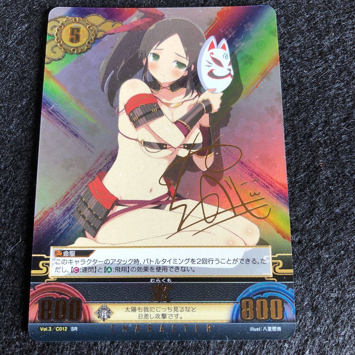 閃乱カグラ アンリミテッドヴァーサス 紫 SR 矢作紗友里 サインカード