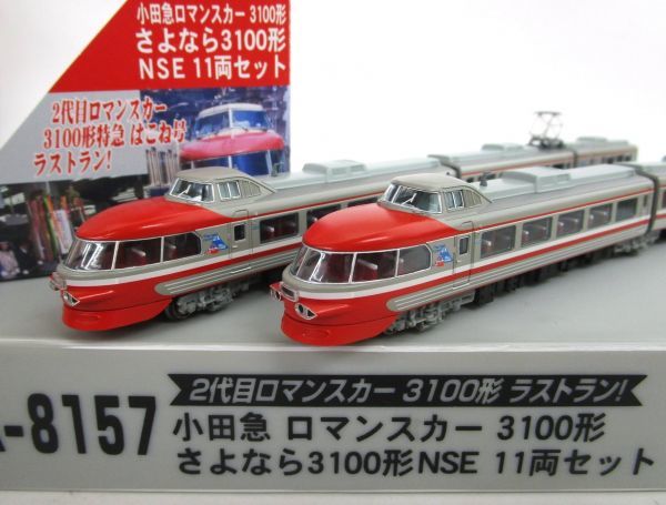 マイクロエース A8157 小田急ロマンスカー さよなら3100形NSE 11両
