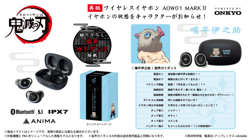 ONKYO DIRECT鬼滅之刃ANIMA AOW01 MARK2藍牙耳機｜SDREAMS日本代購魔法