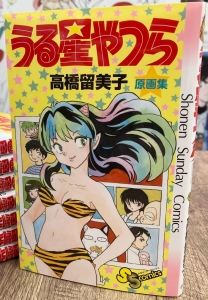 うる星やつら原画集』｜感想・レビュー - 読書メーター