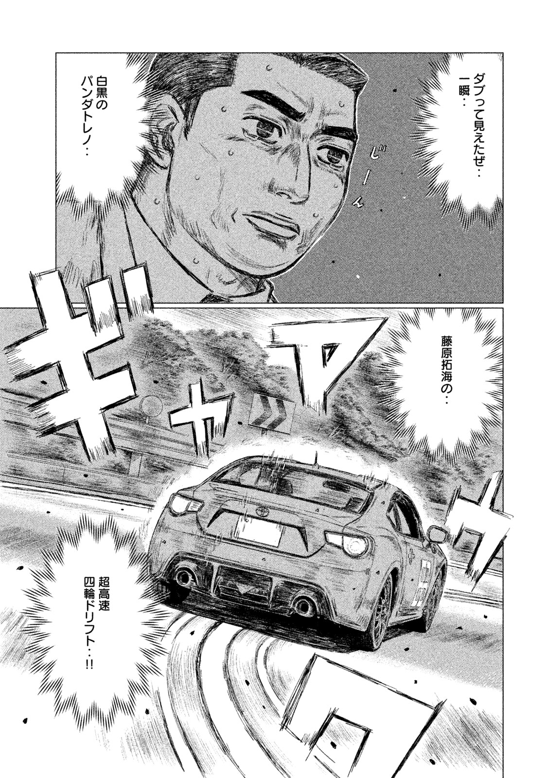 かつての伝説であり夏向の師匠のその後とは!? 『MFゴースト』を彩る