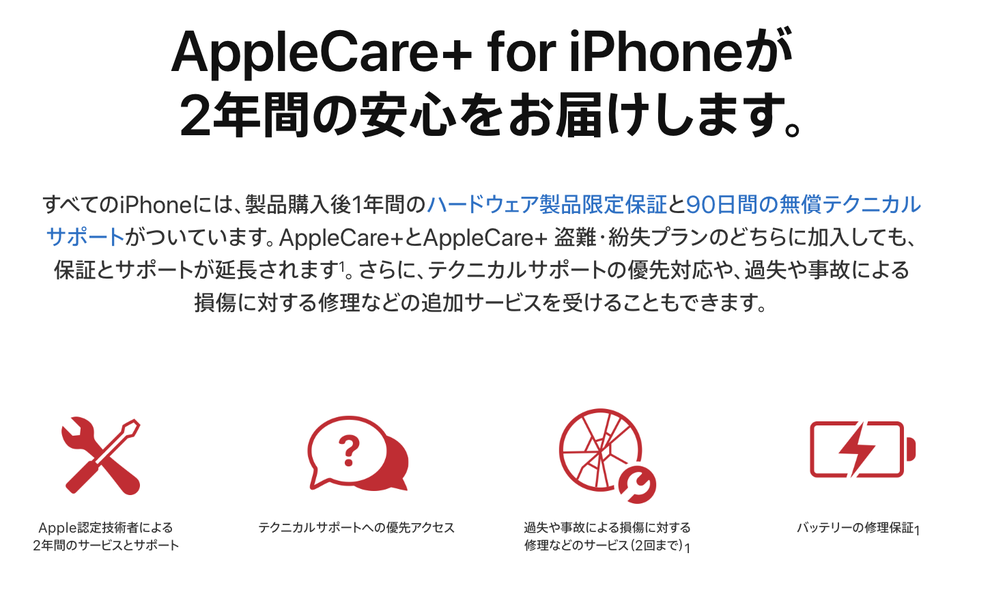 Apple、日本でもiPhone「盗難・紛失」の保証を開始
