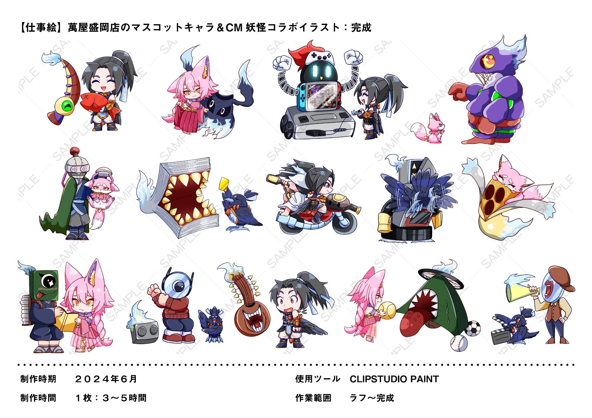 企業依頼イラスト - GENSEKI