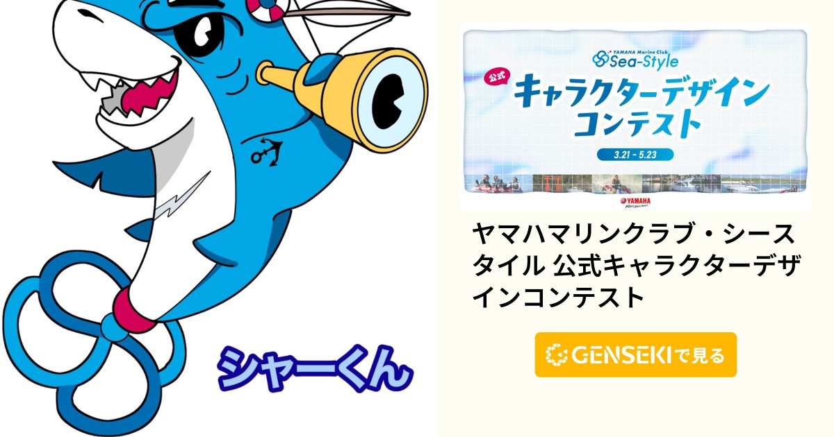 海の海賊・シャーくん - GENSEKI