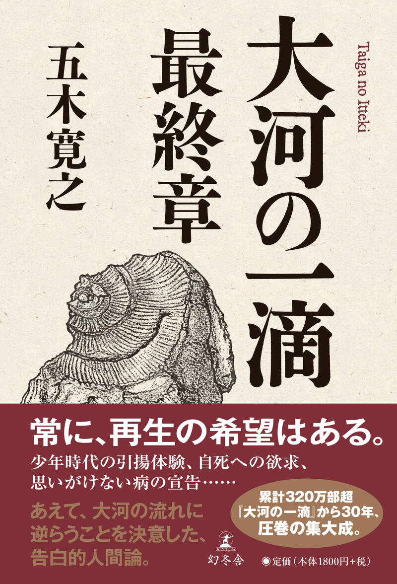 ウィンター・ガーデン』中島みゆき | 幻冬舎