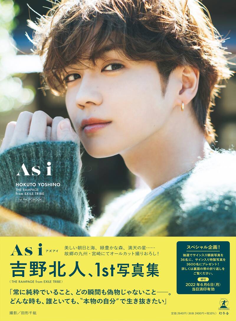 藤原樹（THE RAMPAGE）の作品一覧 | 幻冬舎