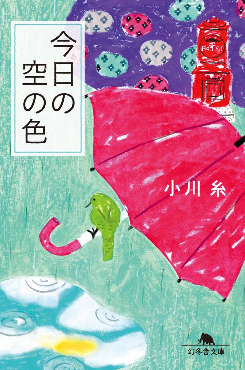 小川糸の作品一覧 | 幻冬舎