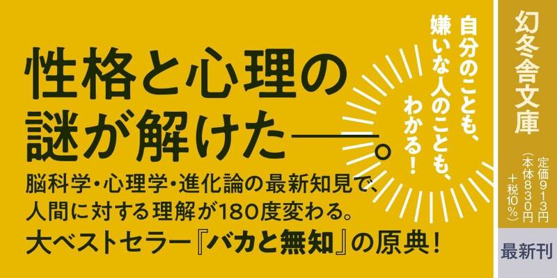 スピリチュアルズ 「わたし」の謎』橘玲 | 幻冬舎