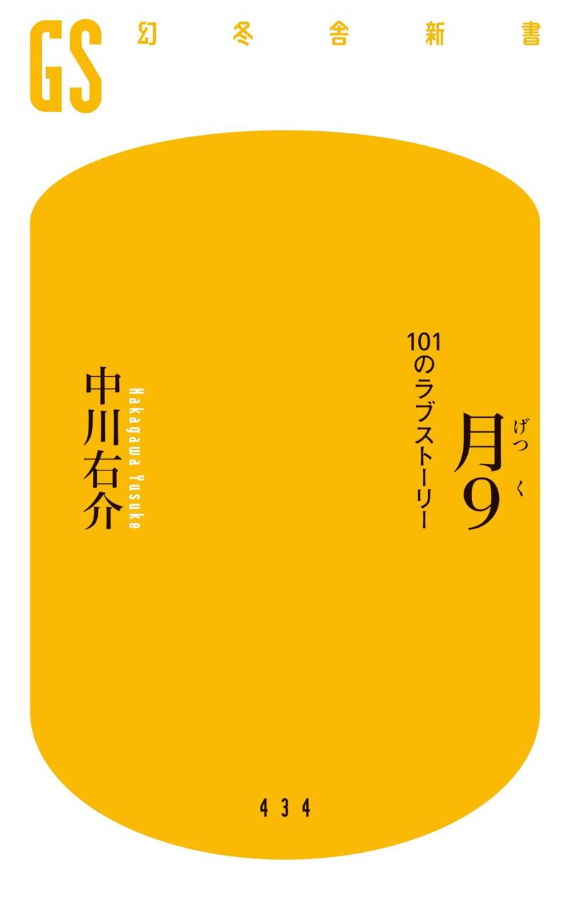 坂東玉三郎 歌舞伎座立女形（たておやま）への道』中川右介 | 幻冬舎