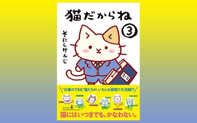 まずはタイトルニャ！」猫作家｜猫だからね｜そにしけんじ - 幻冬舎plus