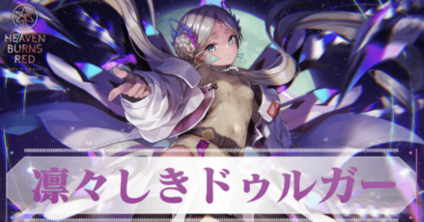 ヘブバン】SSヴリティカ・バラクリシュナン(凛々しきドゥルガー)の評価