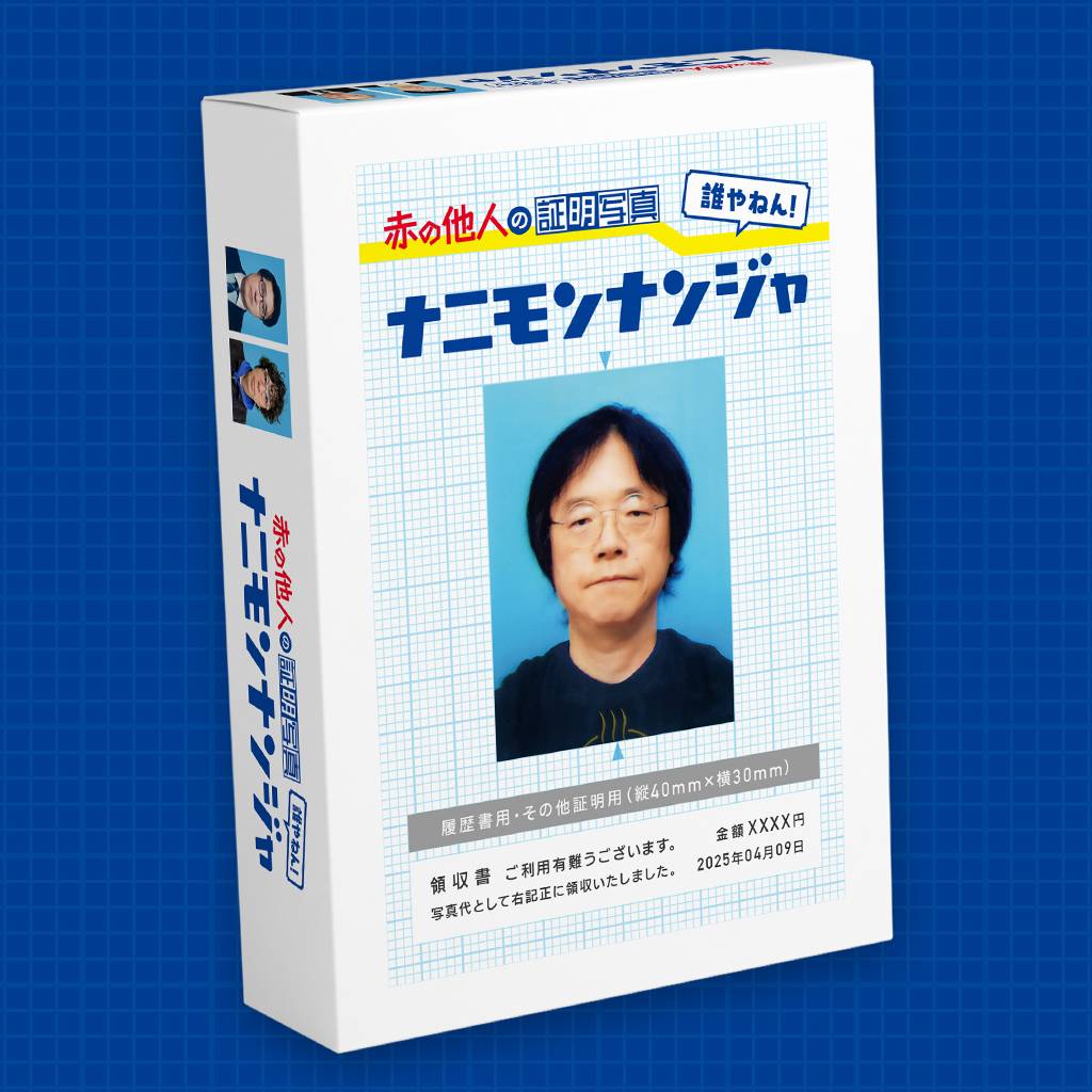 赤の他人の証明写真 | 『ゲームマーケット』公式サイト | 国内最大規模