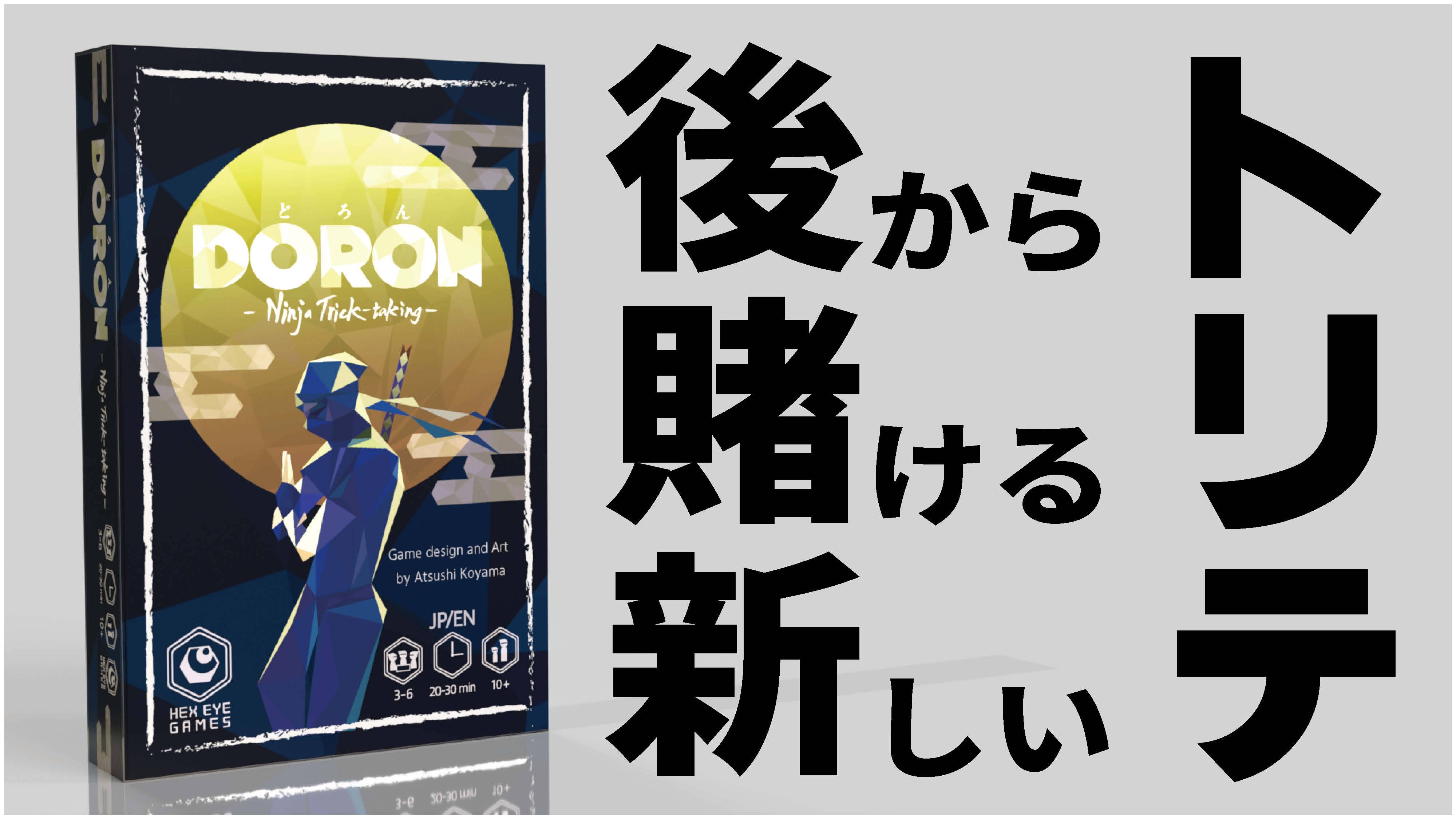 DORON - Ninja Trick taking - | 『ゲームマーケット』公式サイト