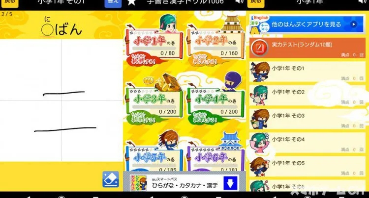 小学生手書き漢字ドリル1006の特徴や使い方をレビュー！ - スマホゲームCH