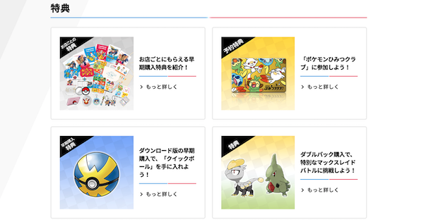ポケモン剣盾】予約方法と特典について【ポケモンソードシールド