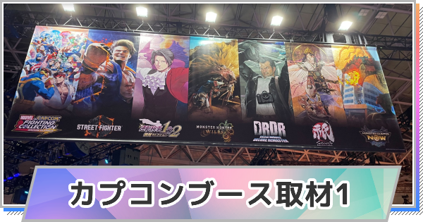 TGS2024】おすすめフォトスポット【東京ゲームショウ2024】 - ゲームウィズ