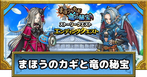 ドラクエウォーク】石版のかけらの入手方法一覧｜ドラクエ7イベント