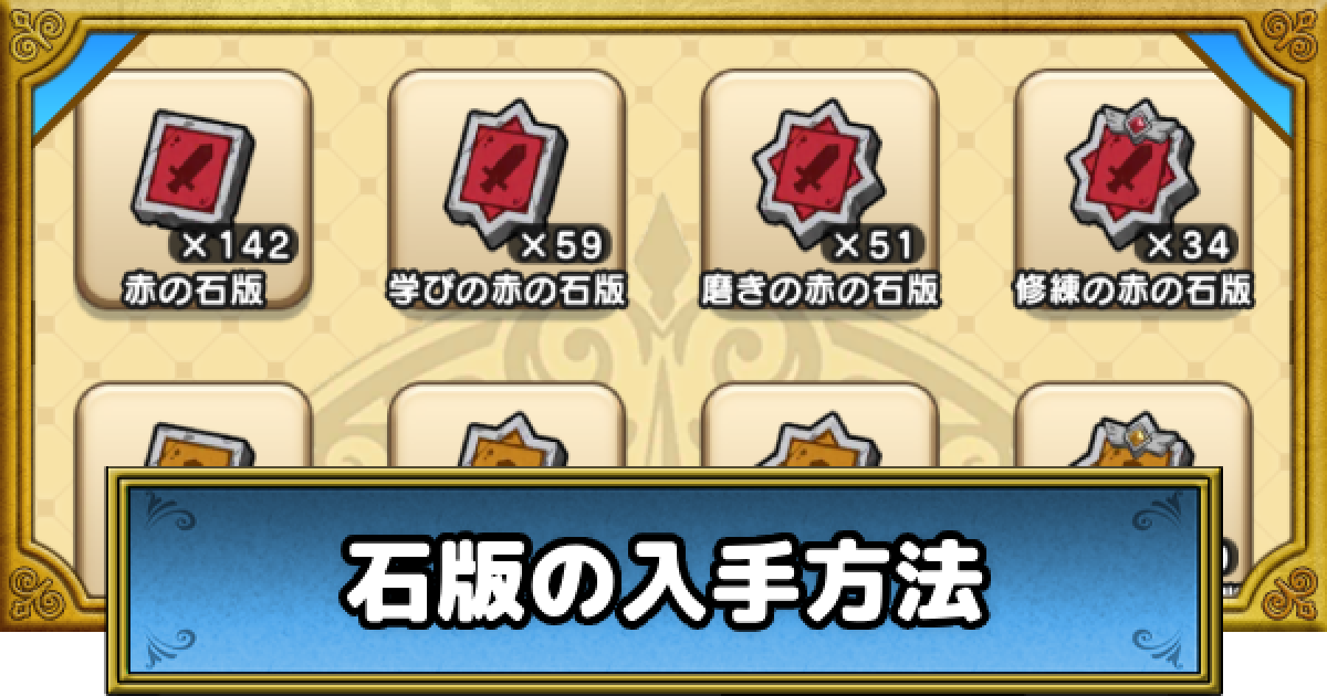 懸賞当選品ドラゴンクエストⅦ ドラゴンクエストウォーク石版風