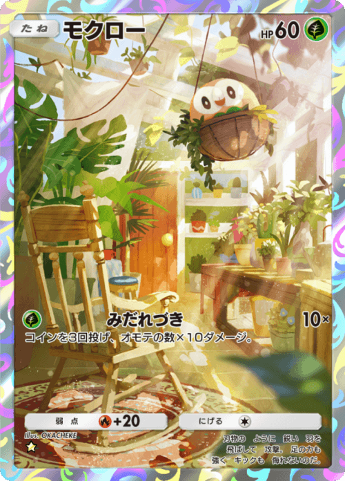 ポケポケ】モクロー(異次元クライシス)の入手方法と収録パック