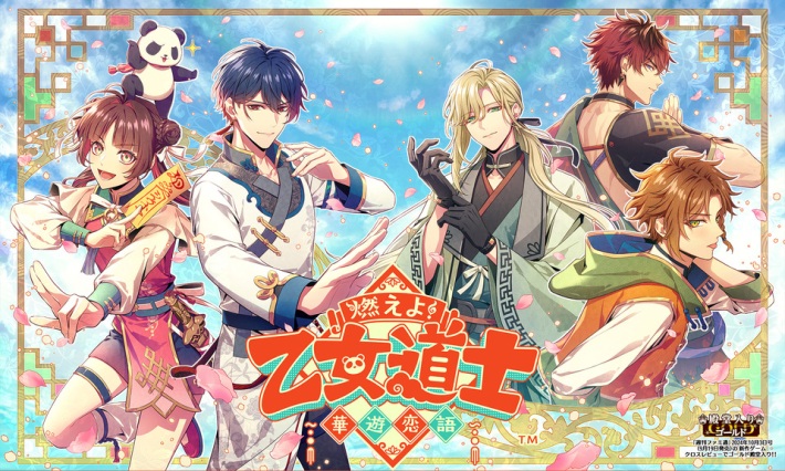 燃えよ！ 乙女道士 ～華遊恋語～』のゲーム紹介 - ゲームウィズ