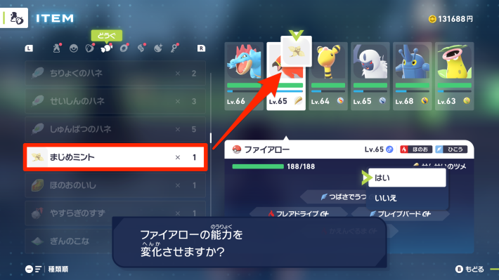 ポケモンZA】ミントの入手場所と使い方【ポケモンレジェンズZA
