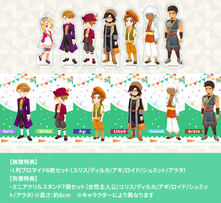 牧場物語 風のグランドバザール】購入特典の受け取り方と予約特典