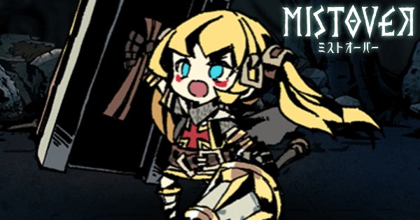 MISTOVER(ミストオーバー)の評価とレビュー - ゲームウィズ