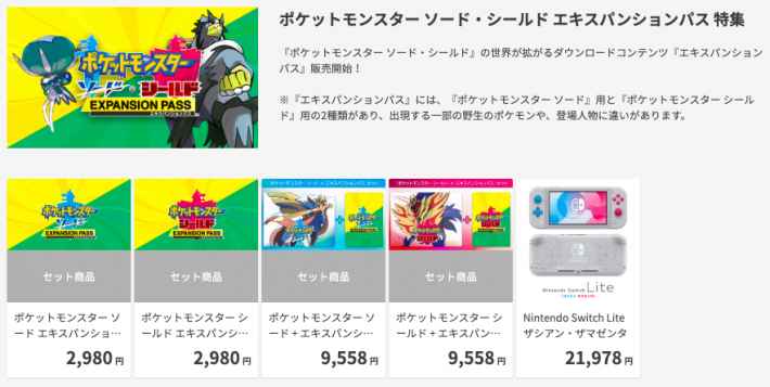 ポケモン剣盾】エキスパンションパス(DLC)の購入方法まとめ【ポケモン