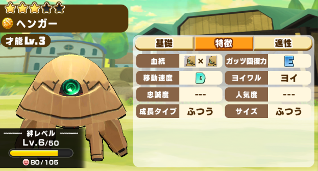 LINEモンスターファーム】ヘンガー種の特徴と戦い方【LINEMF