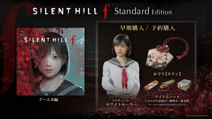 SILENT HILL fの予約特典まとめ｜いつから？ - ゲームウィズ