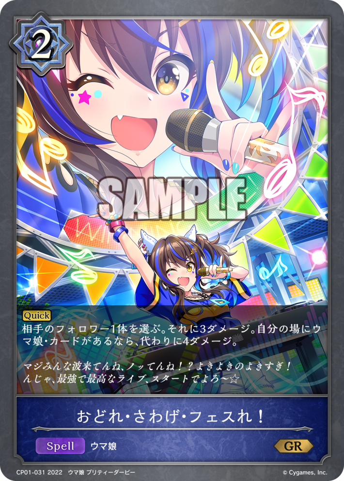 シャドウバースエボルヴ】ダイワスカーレット含む3枚の新カードを独占