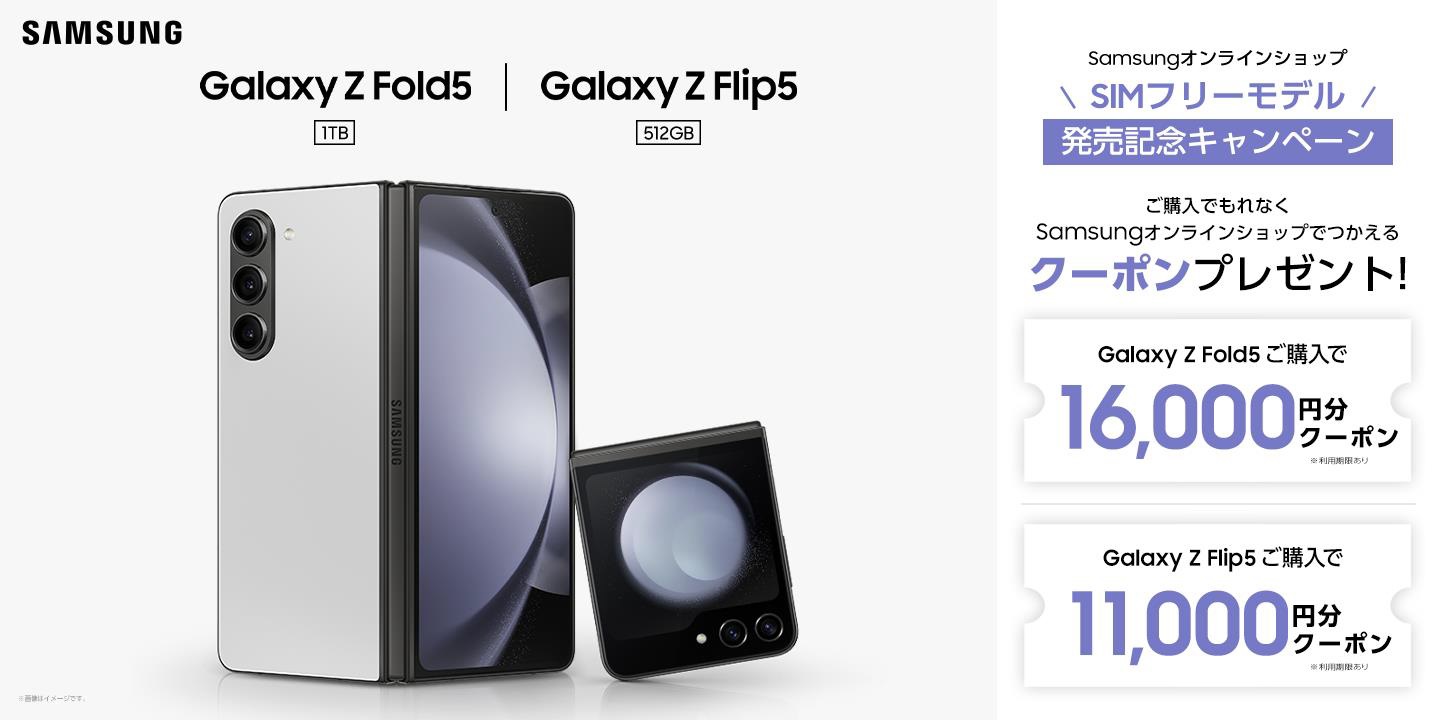 Galaxy初の折りたたみスマートフォンSIMフリーモデル 「Galaxy Z Flip5