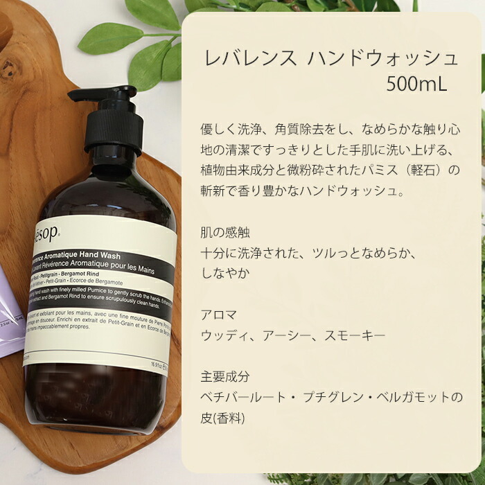 イソップ Aesop レスレクション アンドラム アロマティック ハンド