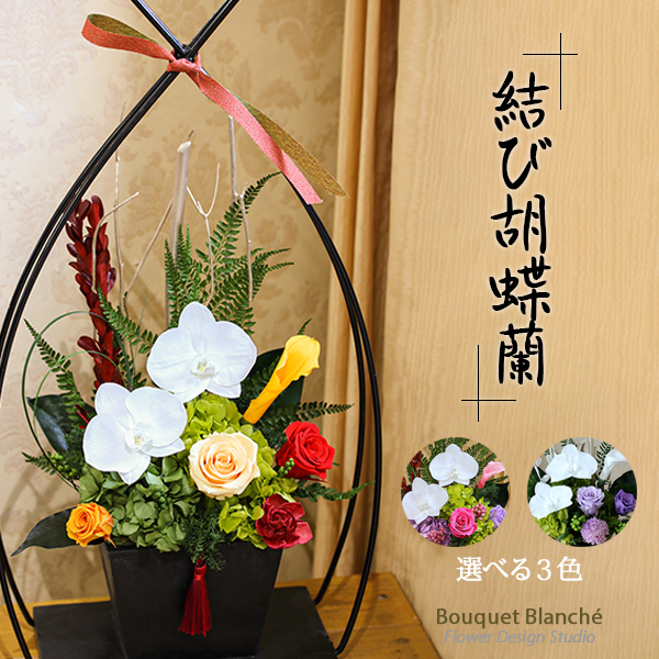 プリザーブドフラワー 花 胡蝶蘭 プレゼント ギフト 和風 大きい