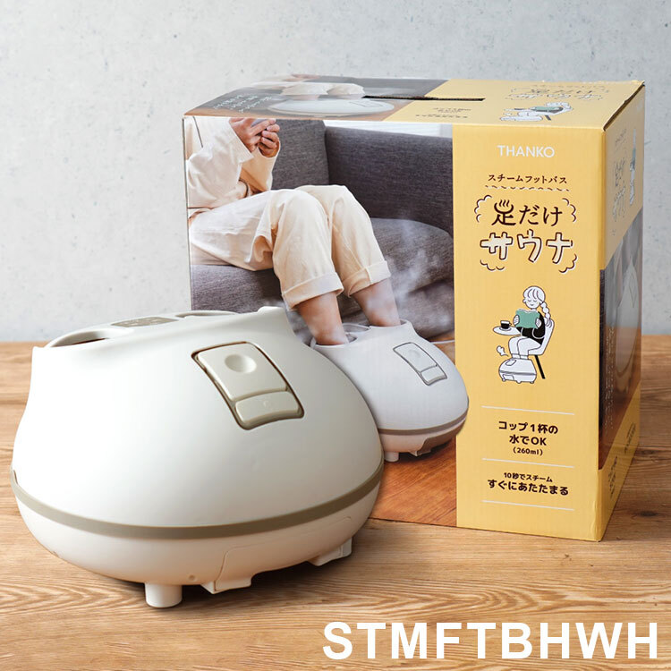 スチーム 足湯 足浴 フットスパ 足温器 フットウォーマー フット