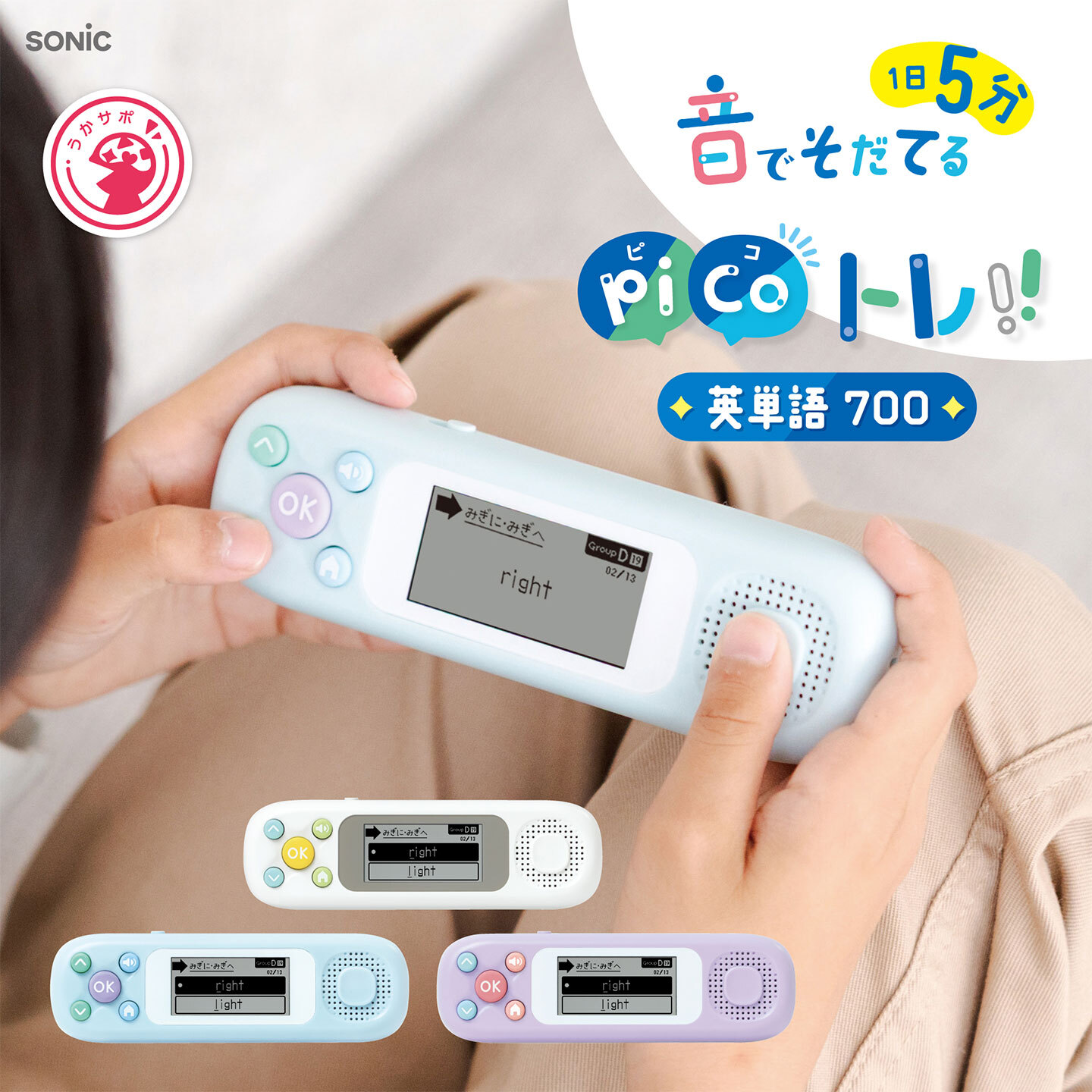 ピコトレ ソニック SONiC 英単語 小学生 英語 学習 おもちゃ 子供 勉強